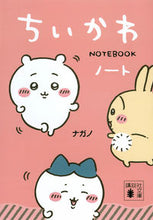 画像をギャラリービューアに読み込む, #ナガノ #ちいかわノート ナガノ 講談社 (講談社文庫) : Nagano Chikawa Note :9784065313572