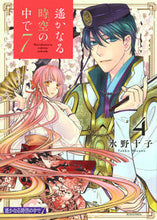 画像をギャラリービューアに読み込む, #水野十子 #遙かなる時空の中で74