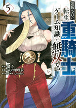 画像をギャラリービューアに読み込む, #猫子 #追放された転生重騎士はゲーム知識で無5 :9784065313923
