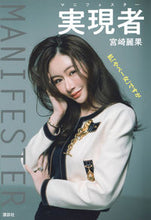 画像をギャラリービューアに読み込む, #宮崎麗果 #実現者マニフェスター