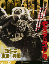 Load image into Gallery viewer, #講談社 #ゴジラ&東宝特撮OFFICIALM2