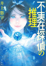画像をギャラリービューアに読み込む, #井上悠宇 #不実在探偵の推理