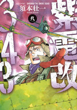 画像をギャラリービューアに読み込む, #須本壮一 #紫電改3439