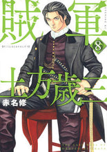 画像をギャラリービューアに読み込む, #赤名修 #賊軍土方歳三8