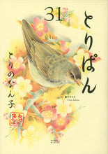 画像をギャラリービューアに読み込む, #とりのなん子 #とりぱん31