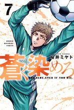 画像をギャラリービューアに読み込む, #桜井ミヤト #蒼く染めろ7