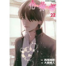 画像をギャラリービューアに読み込む, #西尾維新 #化物語 22 ニシオイシン 講談社 化物語(22) (KCデラックス) : Nishio Ishin Bakemonogatari 22 :9784065315750