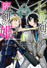 画像をギャラリービューアに読み込む, #御子柴奈々 #七聖剣と魔剣の姫6