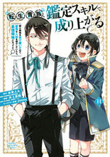 画像をギャラリービューアに読み込む, #未来人A #転生貴族、鑑定スキルで成り上がる~11 :9784065315958
