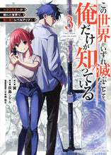 画像をギャラリービューアに読み込む, #灰島シゲル #この世界がいずれ滅ぶことを、俺だけが3
