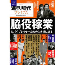画像をギャラリービューアに読み込む, 週刊現代プレミアム 2023 2