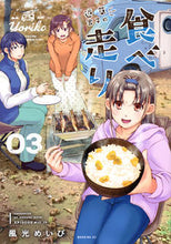 画像をギャラリービューアに読み込む, #風光めいび #道草寄子の食べ走り3