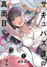画像をギャラリービューアに読み込む, #如意自在 #サキュバス課の真面目なピュアさん1