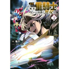 画像をギャラリービューアに読み込む, 追放された転生重騎士はゲーム知識で無 2