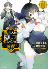 画像をギャラリービューアに読み込む, #瀬戸メグル #俺だけ入れる隠しダンジョン~こっそ11