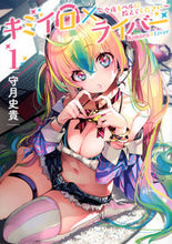 画像をギャラリービューアに読み込む, #守月史貴 #キミイロ×ライバー~今夜もベルに教え1
