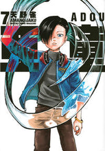 画像をギャラリービューアに読み込む, #天野雀 #亜童7 :9784065317075