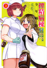 画像をギャラリービューアに読み込む, #搾精研究所 #搾精病棟全年齢版3