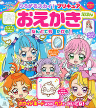 画像をギャラリービューアに読み込む, #講談社 #ひろがるスカイ!プリキュアおえかきえほん