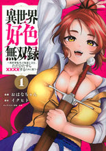 Load image into Gallery viewer, #イクヒト #異世界好色無双録1 :9784065317747
