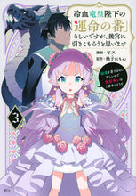 画像をギャラリービューアに読み込む, #柚子れもん #冷血竜皇陛下の「運命の番」らしいです3