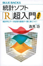 画像をギャラリービューアに読み込む, 統計ソフト「R」超入門 逸見功 ヘンミイサオ 講談社 :9784065318164