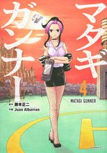 画像をギャラリービューアに読み込む, #藤本正二 #マタギガンナー4 :9784065318584