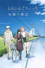 画像をギャラリービューアに読み込む, #石塚千尋 #ふらいんぐうぃっち12