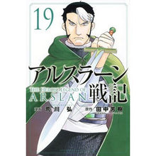 画像をギャラリービューアに読み込む, #田中芳樹 #アルスラーン戦記 19 タナカヨシキ 講談社 アルスラーン戦記(19) (少年マガジンKC) : Yoshiki Tanaka The War of Arslan 19 :9784065318751