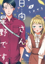 画像をギャラリービューアに読み込む, #うおやま #日向さん、星野です。3 :9784065318881