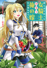 画像をギャラリービューアに読み込む, #錬金王 #田んぼで拾った女騎士、田舎で俺の嫁だ1 :9784065319376