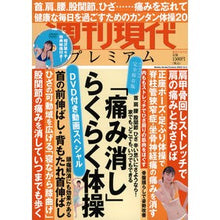 画像をギャラリービューアに読み込む, 週刊現代プレミアム 2023 3