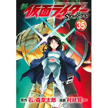 画像をギャラリービューアに読み込む, #石ノ森章太郎 #新 仮面ライダーSPIRITS 35 イシノモリシヨウタロウ 講談社 新 仮面ライダーSPIRITS(35) (KCデラックス) : Shotaro Ishinomori New Kamen Rider SPIRITS 35 :9784065319895
