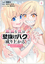 画像をギャラリービューアに読み込む, #北川ニキタ #最弱な僕は〈壁抜けバグ〉で成り上がる4 :9784065320129