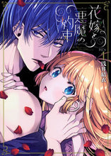 画像をギャラリービューアに読み込む, #浅井結衣 #花嫁と悪魔の約束1