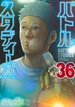 画像をギャラリービューアに読み込む, #なきぼくろ #バトルスタディーズ 36 ナキボクロ 講談社 バトルスタディーズ(36) (モーニングKC) : Nakibokuro Battle Studies 36 :9784065320235