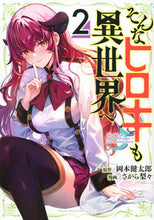 画像をギャラリービューアに読み込む, #岡本健太郎 #そんなヒロキも異世界へ2