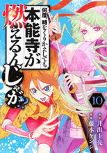 画像をギャラリービューアに読み込む, #井出圭亮 #何度、時をくりかえしても本能寺が燃10 :9784065320327