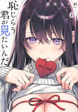 画像をギャラリービューアに読み込む, #甜米らくれ #恥じらう君が見たいんだ6