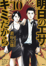 画像をギャラリービューアに読み込む, #若杉公徳 #明日のエサキミだから10