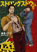 画像をギャラリービューアに読み込む, #瀬澤ノブコ #ストロングスドウくん1