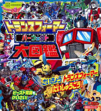 画像をギャラリービューアに読み込む, #講談社 #トランスフォーマーパーフェクト大図鑑