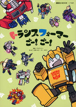 画像をギャラリービューアに読み込む, #小田ハルカ #トランスフォーマーごー!ごー!