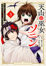 画像をギャラリービューアに読み込む, #菅野雪虫 #天山の巫女ソニン~落ちこぼれの巫女が3