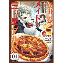 画像をギャラリービューアに読み込む, #モリタ #異世界メイドの三ツ星グルメ 現代ごは 1 モリタ 講談社 異世界メイドの三ツ星グルメ 現代ごはん作ったら王宮で大バズリしました(1) (シリウスKC) : morita Three-star gourmet food made in another w : morita Three-star gourmet food :9784065321317