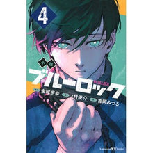 画像をギャラリービューアに読み込む, #金城宗幸 #小説 ブルーロック 4 カネシロムネユキ 講談社 小説 ブルーロック 4 (講談社KK文庫) : Muneyuki Kinjo Novel Blue Rock 4 :9784065321362