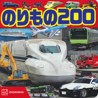 画像をギャラリービューアに読み込む, #講談社 #のりもの200