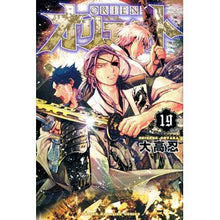 画像をギャラリービューアに読み込む, #大高忍 #オリエント 19 オオタカシノブ 講談社 オリエント(19) (少年マガジンKC) : Shinobu Otaka Orient 19 :9784065321676