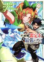 画像をギャラリービューアに読み込む, #茨木野 #不遇職【鑑定士】が実は最強だった~奈9 :9784065321775