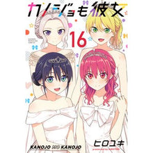 画像をギャラリービューアに読み込む, #ヒロユキ #カノジョも彼女 16 ヒロユキ 講談社 カノジョも彼女(16) (少年マガジンKC) : Hiroyuki Girlfriend is also a girlfriend 16 :9784065321874